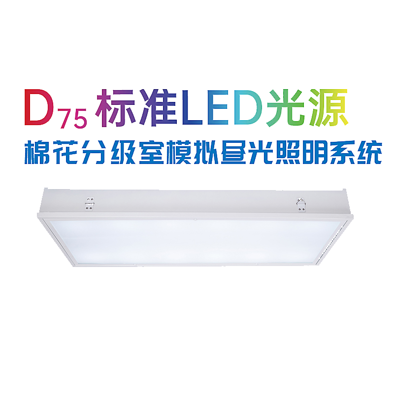 D75 Standard LED Light Source Cotton Grading Room 