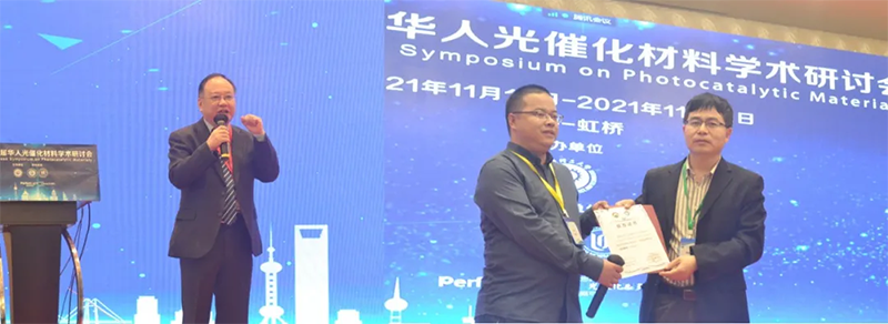 The Fourth Chinese Academic Symposium on Photocatalytic Materials